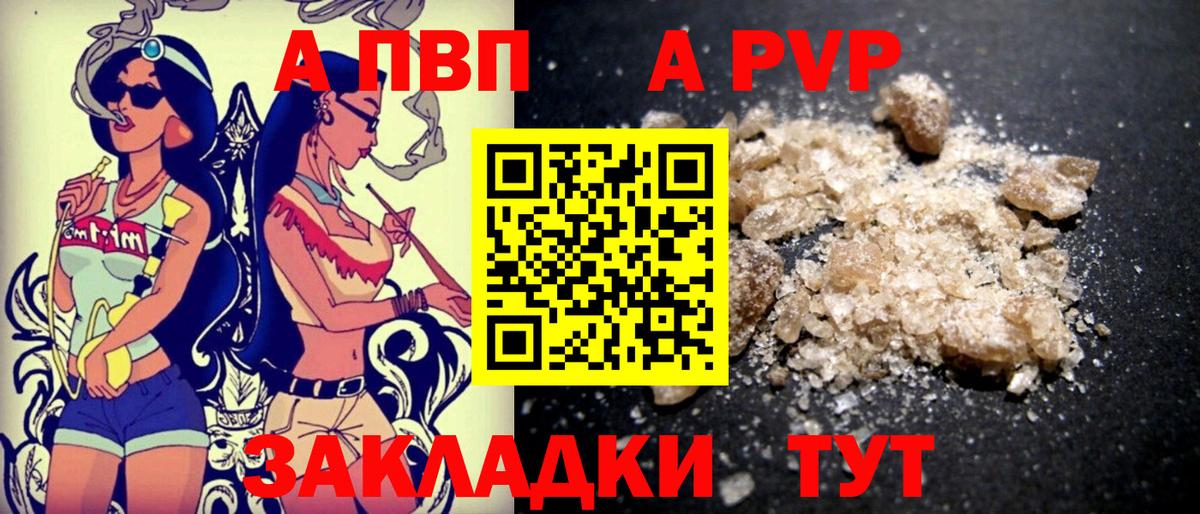 APVP  А ПВП кристаллы  Вход с VPN  Alpha PVP мука  Лабинск 