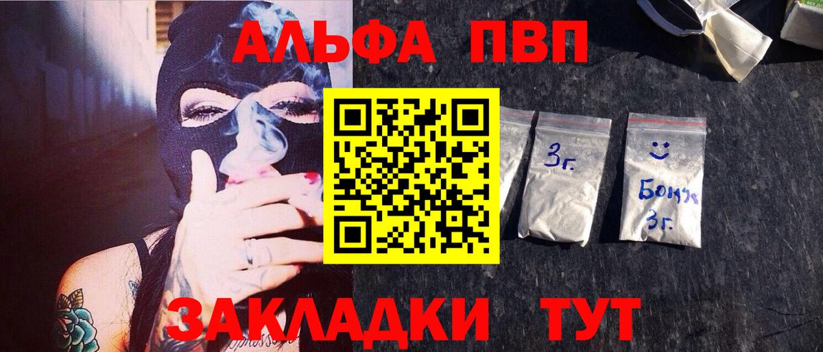 Alfa_PVP Crystall Лабинск