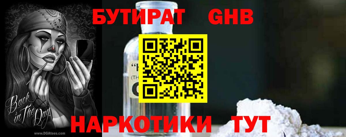 Лабинск  Бутират 99%  Вход с VPN 