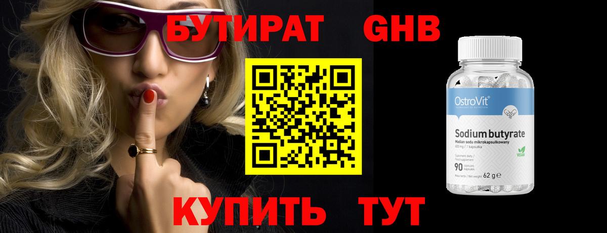 БУТИРАТ буратино Лабинск