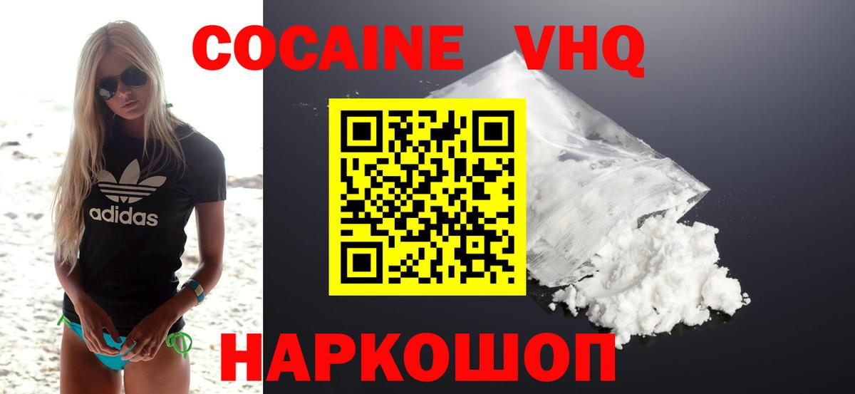 Лабинск  COCAIN Columbia  Кокаин 99%  Вход с VPN 