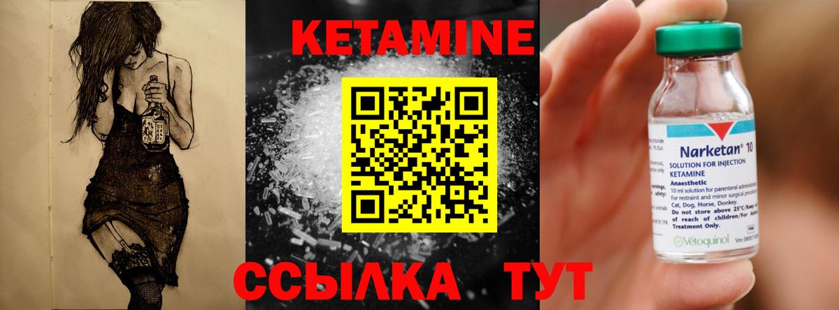 КЕТАМИН ketamine  Вход с VPN  Лабинск 