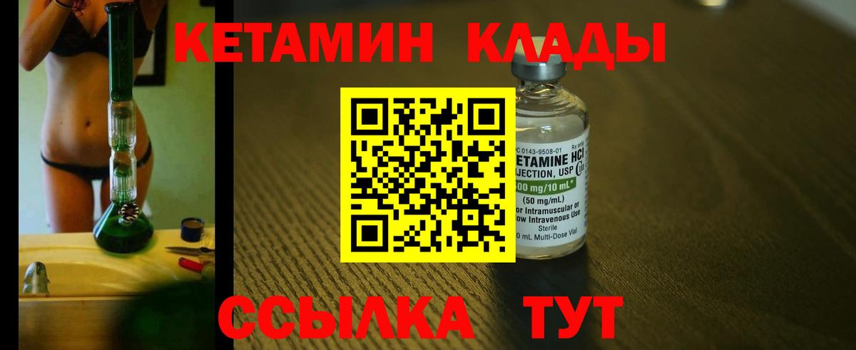 Кетамин VHQ Лабинск